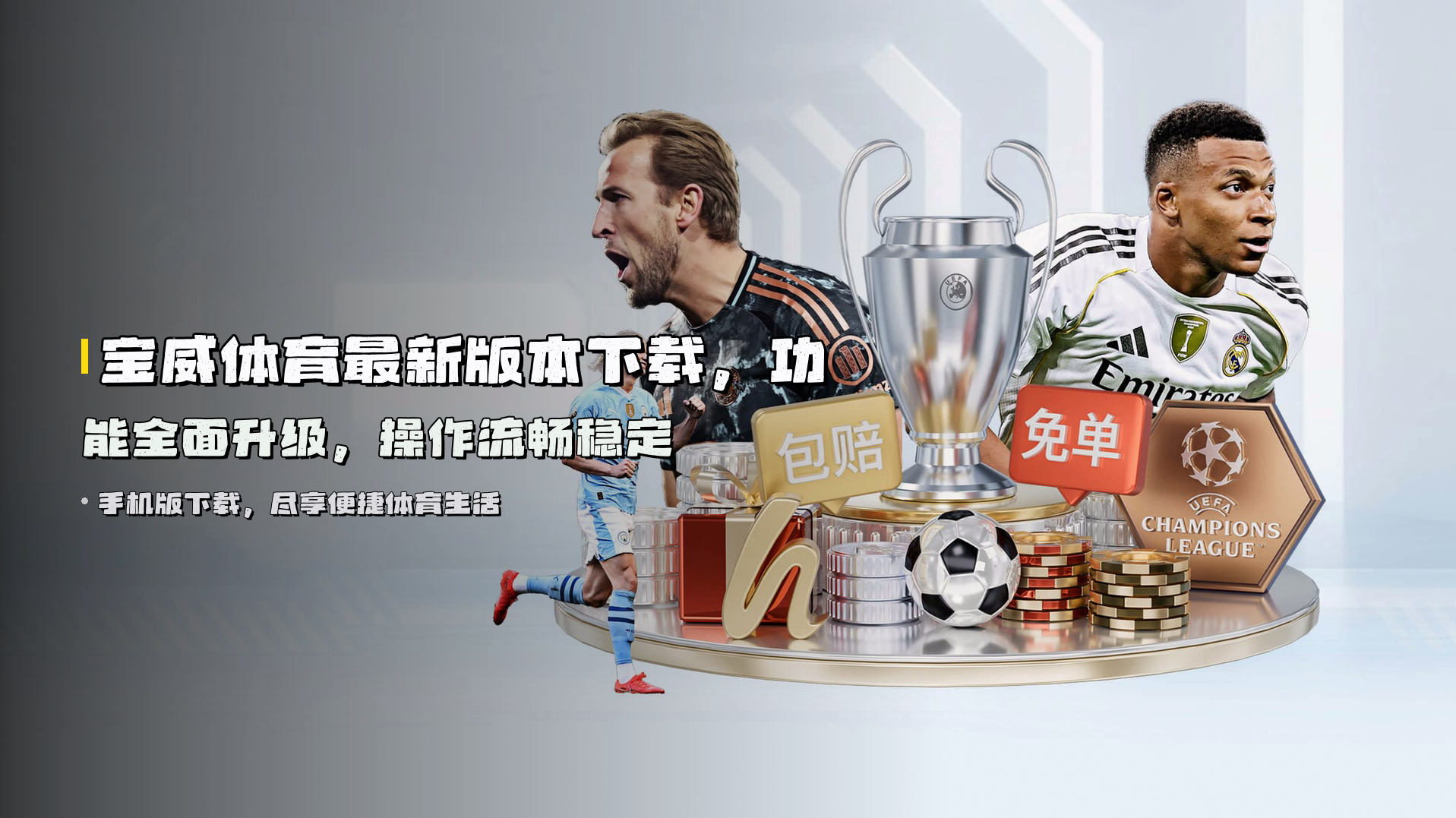 宝威体育最新版本下载，功能全面升级，操作流畅稳定