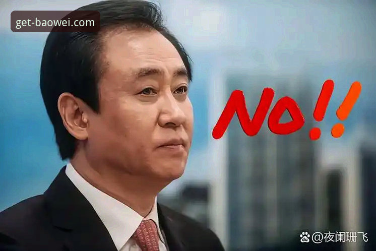 3大维度解读许家印案：从金元足球到司法审判的警示录